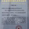 江苏三马起重机械制造有限公司 江苏省质量管理先进单位证书